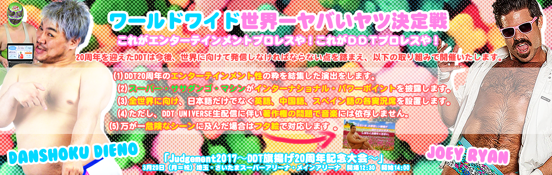 Ddt 20th Anniversary Match ~ Worldwide Best In The - Poster (1100x350), Png Download