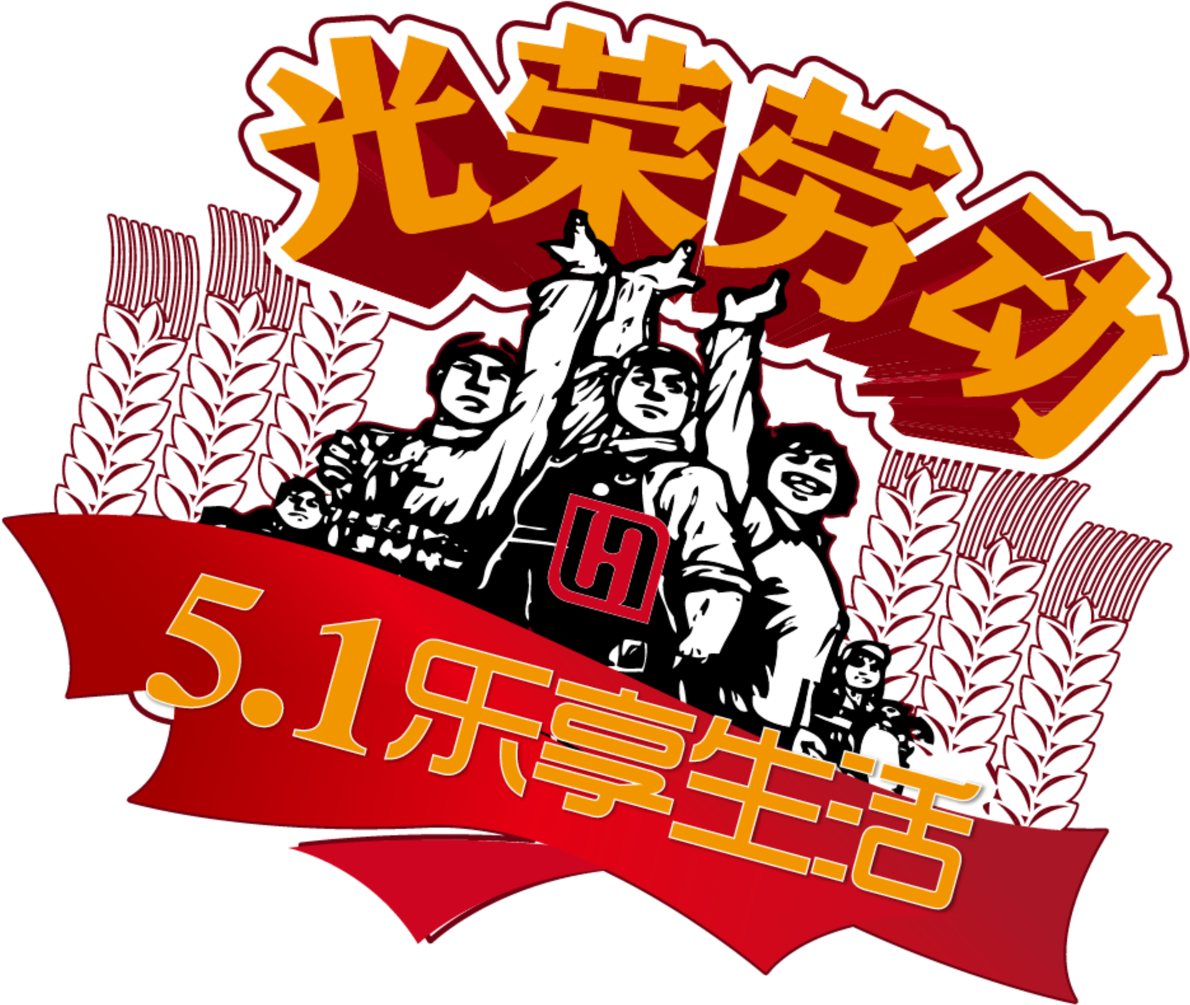 El Elemento De Festival Del Día Del Trabajo De Los - Illustration (2500x2500), Png Download