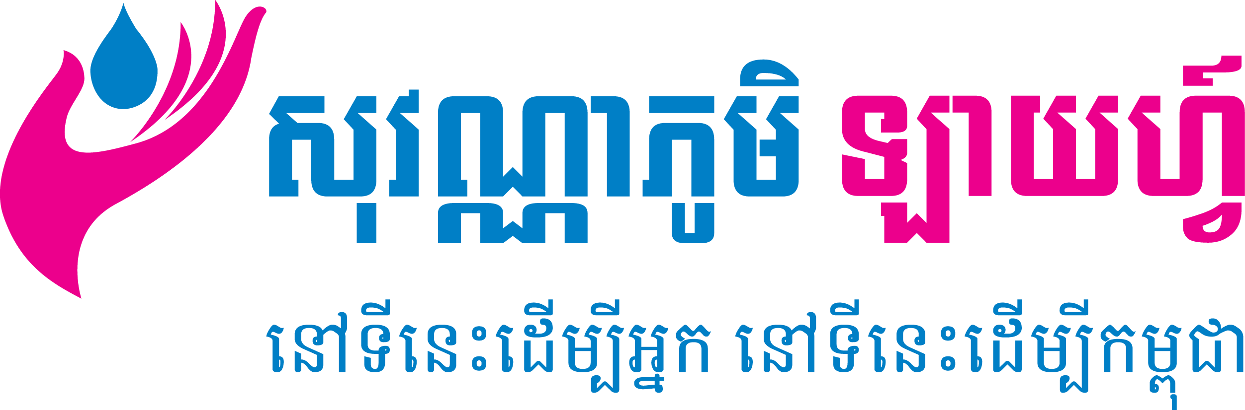 Sovannaphum Life Assurance Plc (2504x826), Png Download