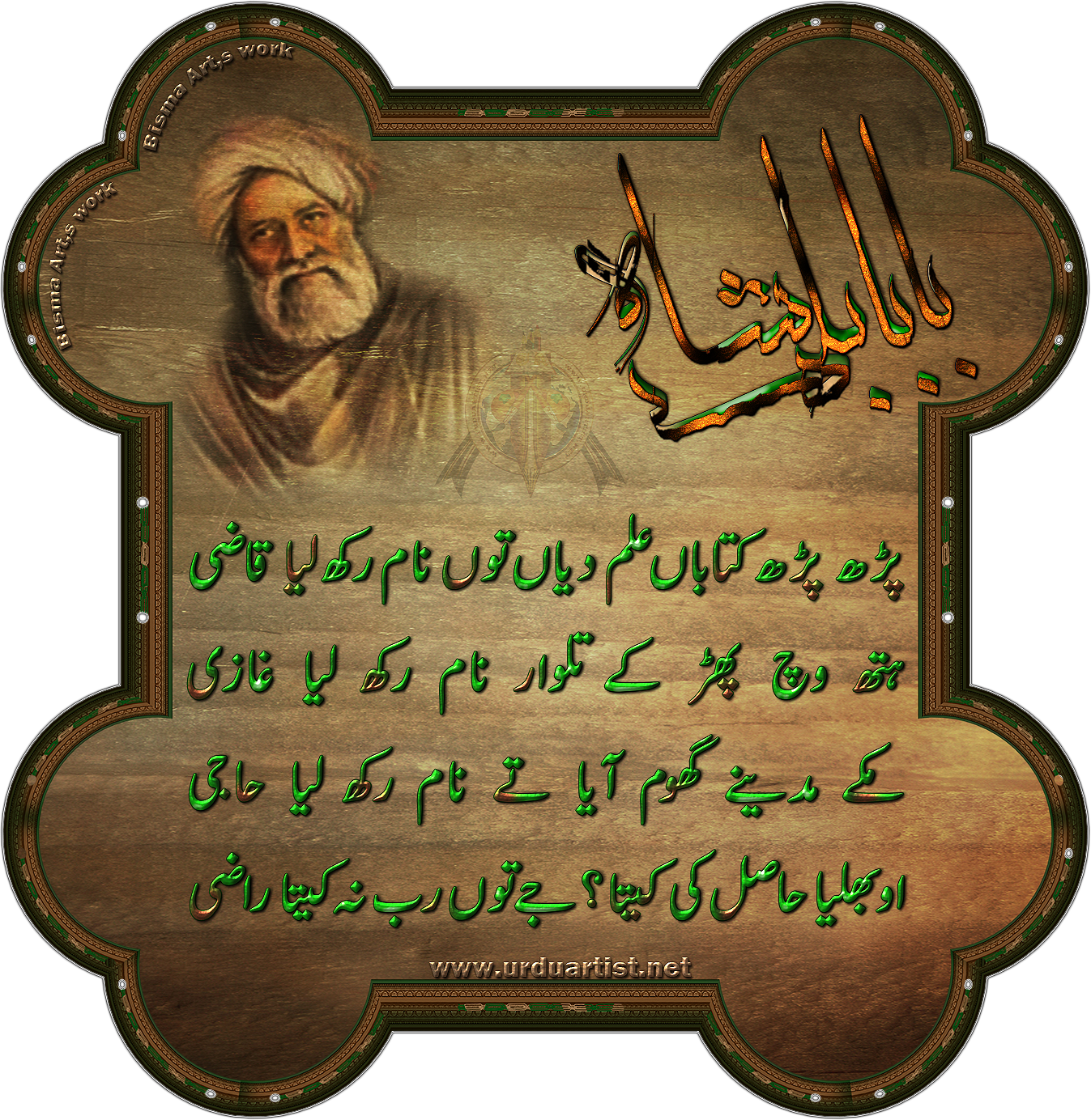 Baba Bullaih Shah -بابا بلھے شاہ - Baba Bulleh Shah (1347x1384), Png Download