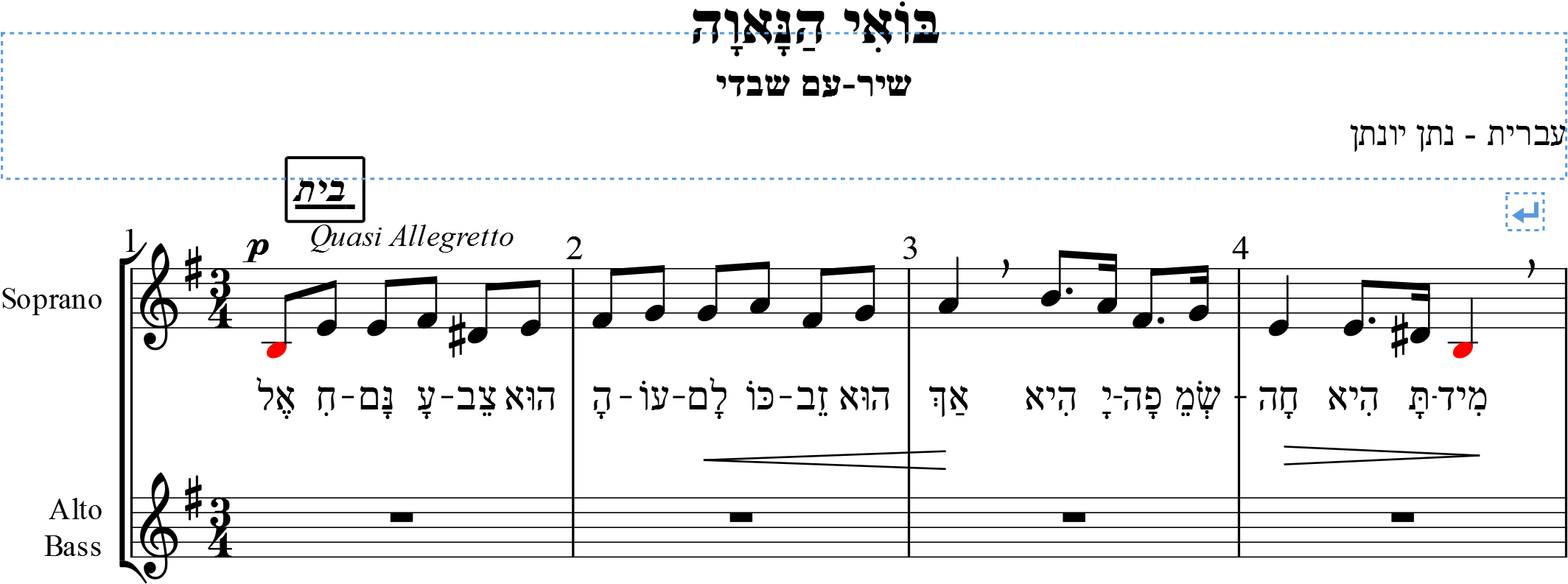 Hebrew Sheet Music (2227x884), Png Download