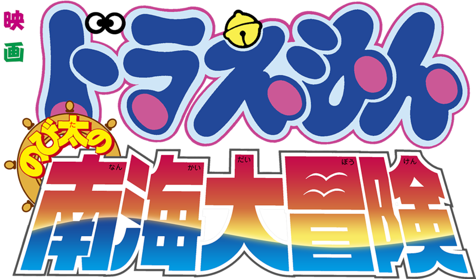 Doraemon The Movie - Doraemon (1280x544), Png Download