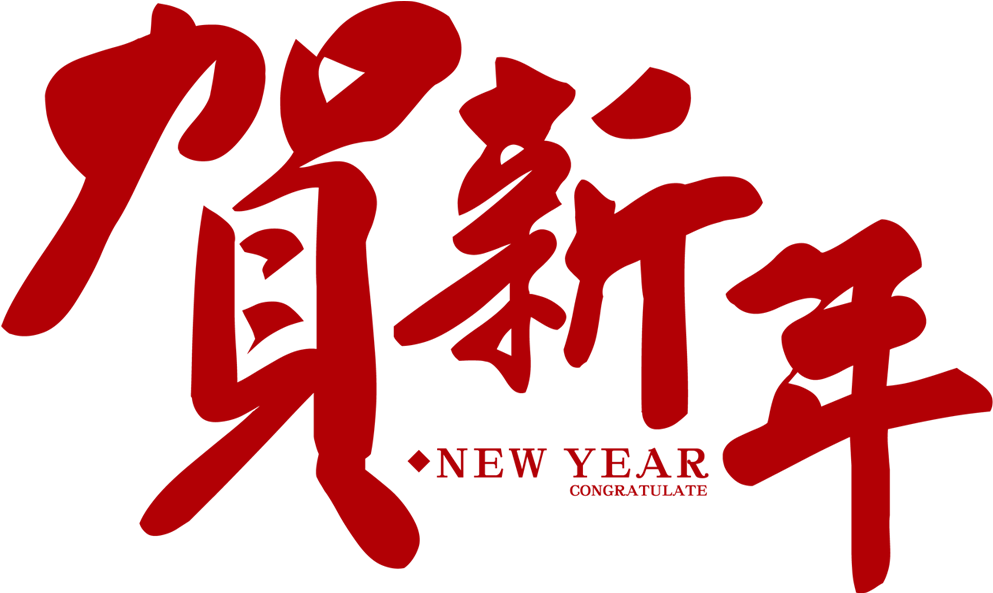 Chinese New Year Logo Png - Chinese New Year Logo (1120x668), Png Download