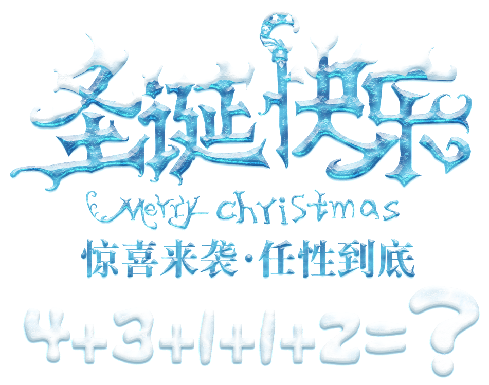 Merry Christmas Png Element - 艺术 字 圣诞 快乐 (1024x948), Png Download