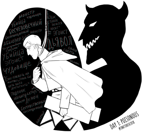 And The First 4 Days Of Inktober 2018 Are Brought To - Cartoon (540x453), Png Download