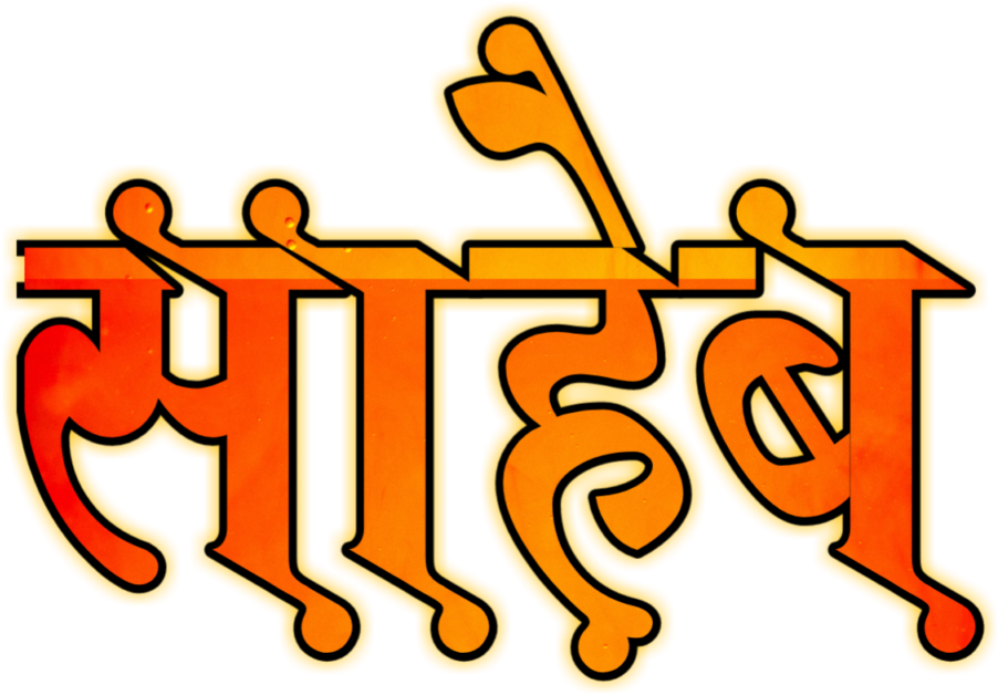 You Will Find All Kinds Of Marathi Stylish Fonts On (1024x1024), Png Download