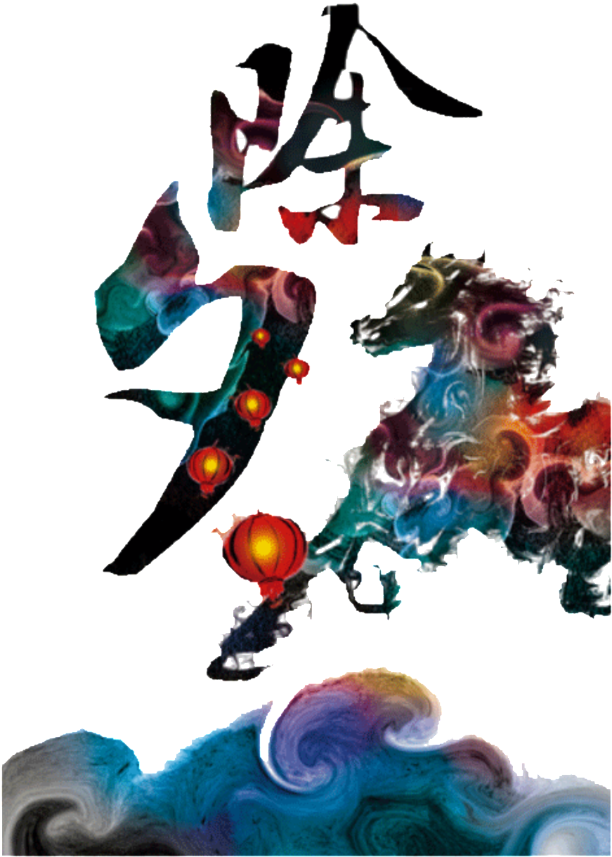 This Graphics Is New Year's Eve Element Design About - Illustration (1024x1412), Png Download