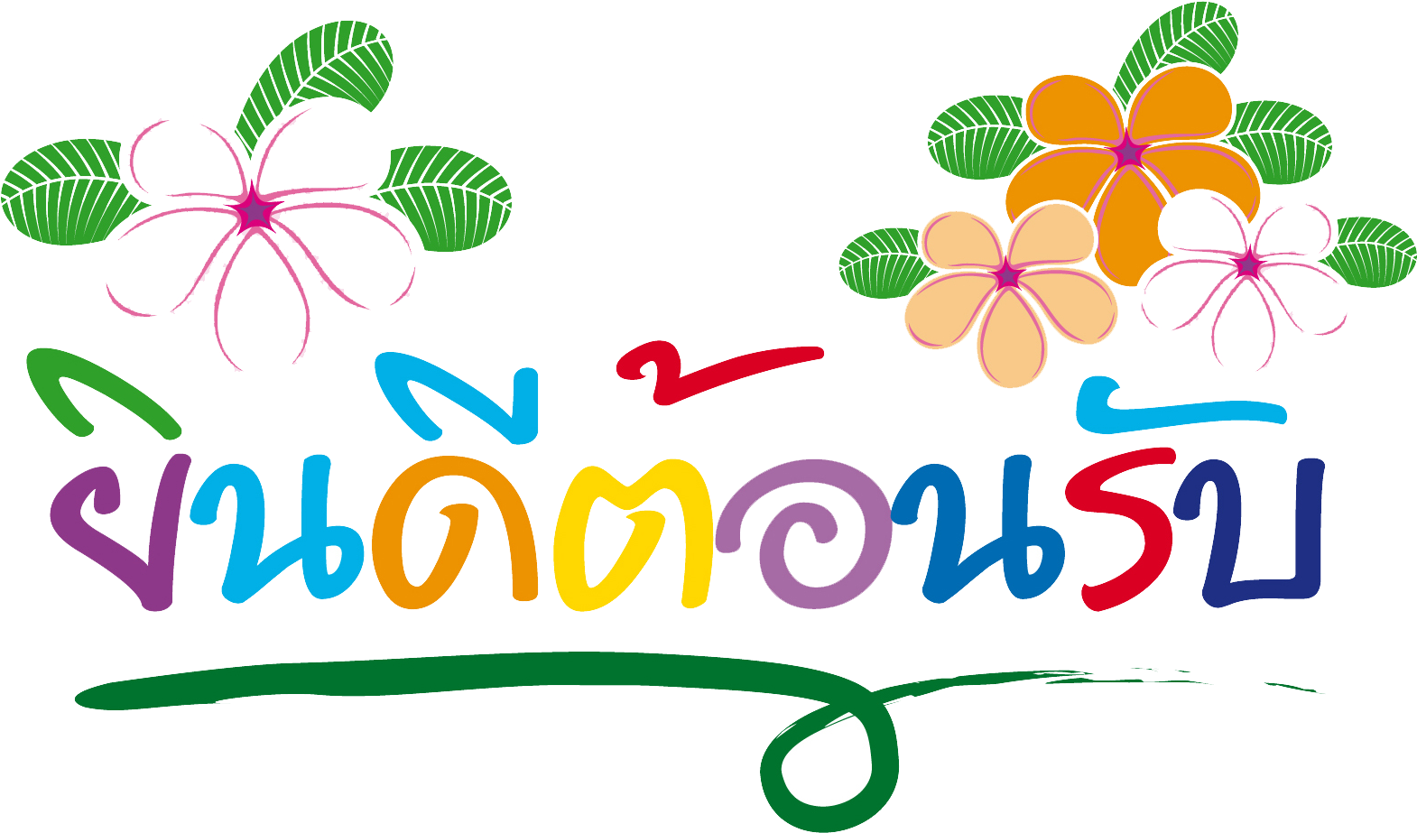 Thumb Image - ยินดี ต้อนรับ น้อง ใหม่ (1792x1128), Png Download