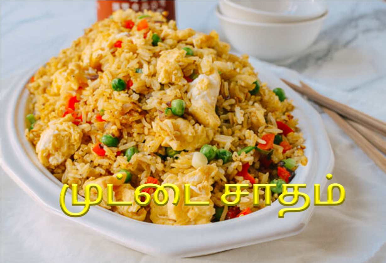 முட்டை சாதம் எப்படி செய்ய வேண்டும் என்று இப்பொழுது - Fried Rice (1280x1280), Png Download