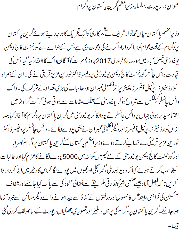 National Green Day Is Being Observed Under The Prime - Naskh Ttf (711x900), Png Download
