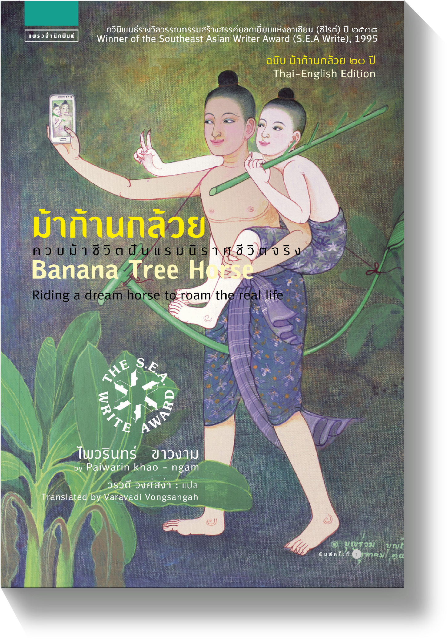 หน้าหลัก - ม้า ก้าน กล้วย หนังสือ (2469x2469), Png Download
