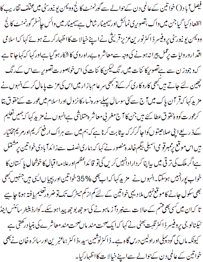 International Women's Day - International Women's Day Speech In Urdu (693x894), Png Download