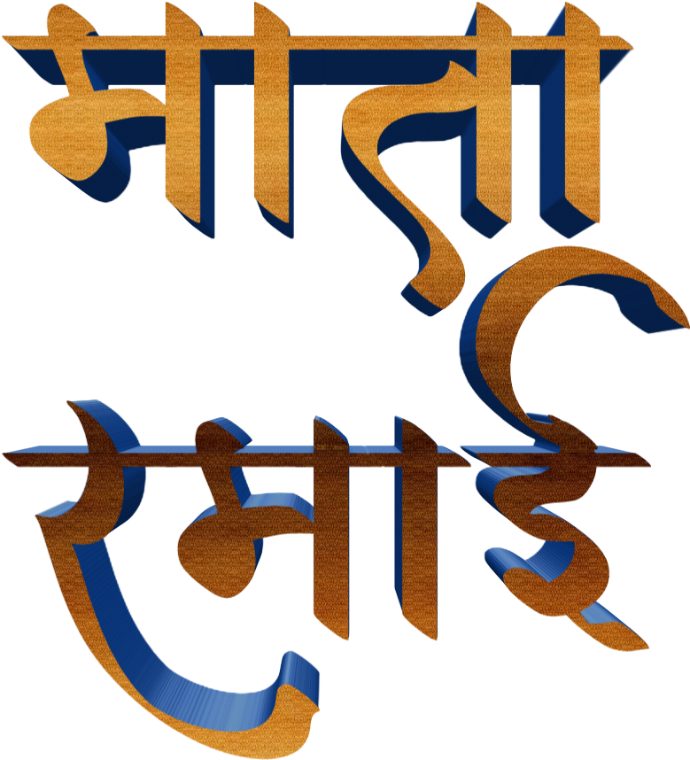 Jay Bhim Text Png In Marathi Download - Calligraphy (1280x1280), Png Download