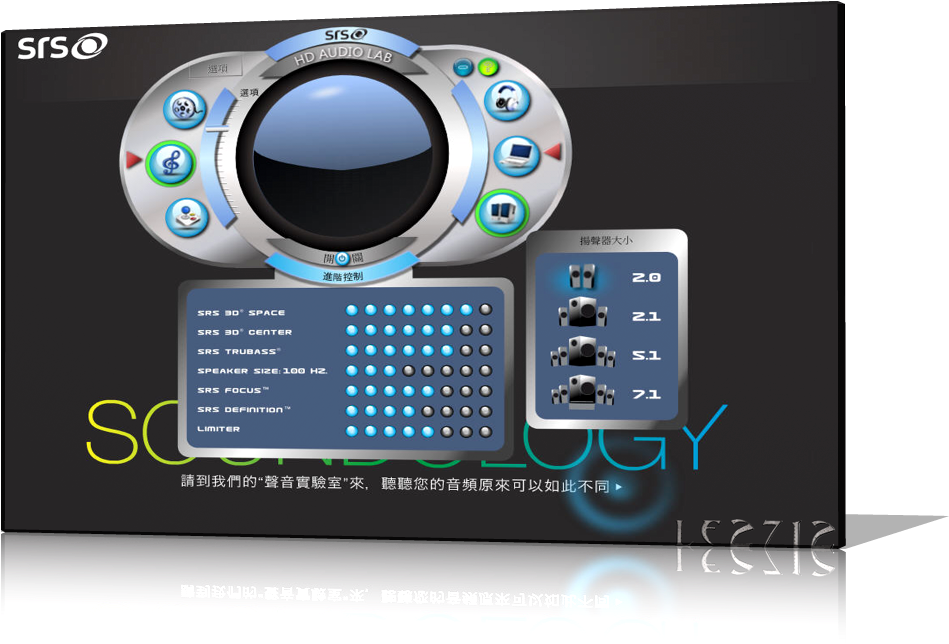 Srs Hd Audio Lab Key - Srs Hd Audio Lab (950x650), Png Download