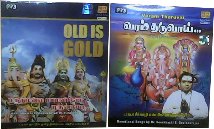Best Tamil Devotional Songs Mp3 Cd மருதமலை மாமணியே - Thiruvilayadal (760x458), Png Download