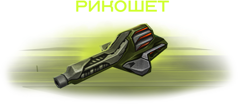 Ricochet 01 - Shaft (800x400), Png Download