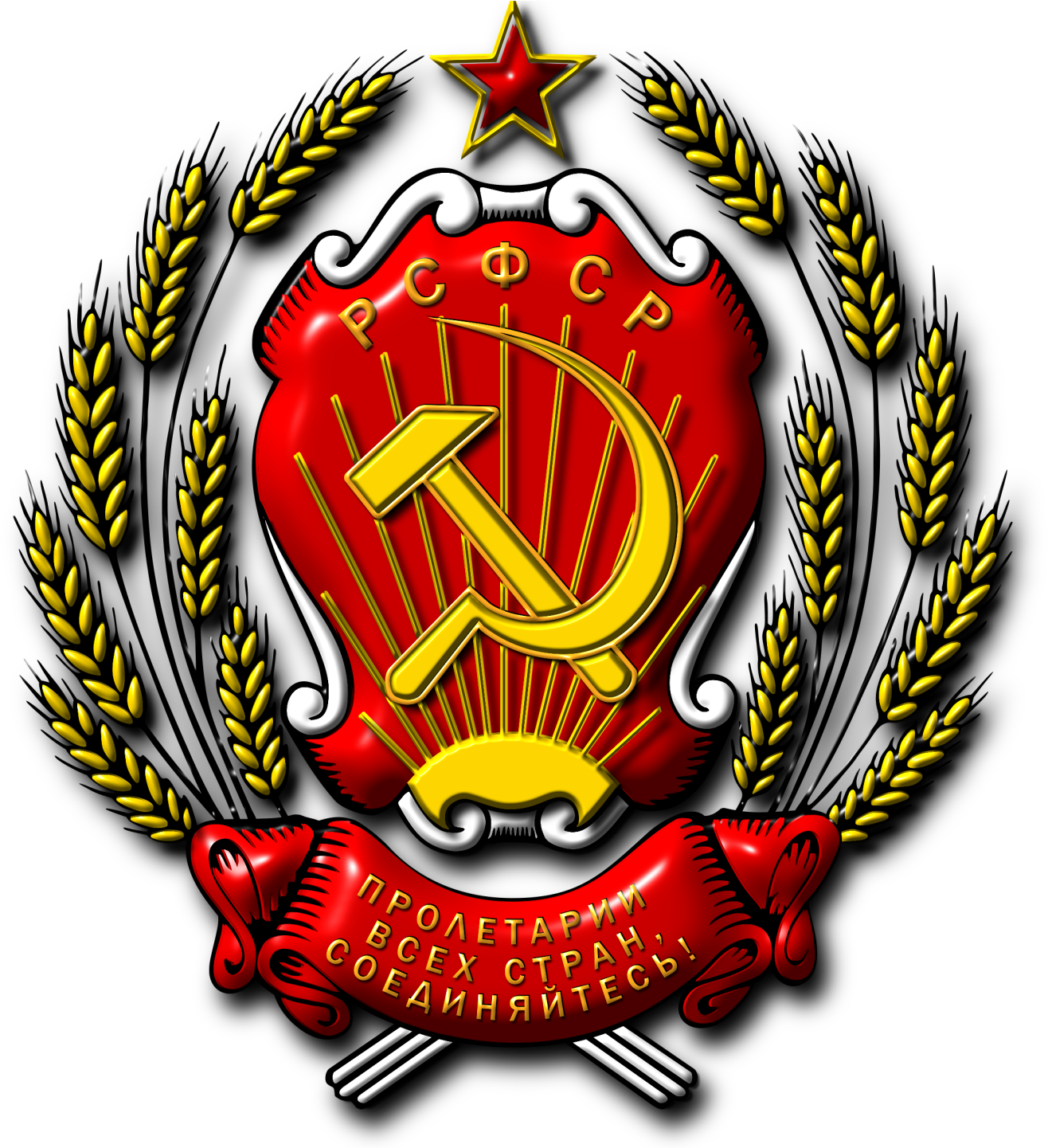 Russian Soviet Federative Socialist Republic © Copyright - Soviet Russia Coat Of Arms (1338x1440), Png Download