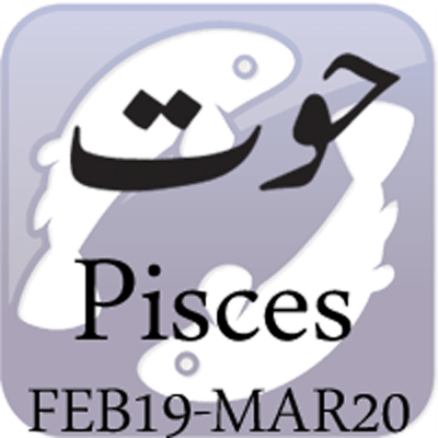 Pisces Personality In Urdu Male Or Female Love 2016 - Illustration (400x400), Png Download