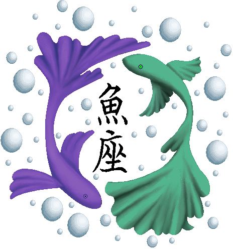 Chinese Lettering New Pisces Tattoo Zodiac Design (464x496), Png Download