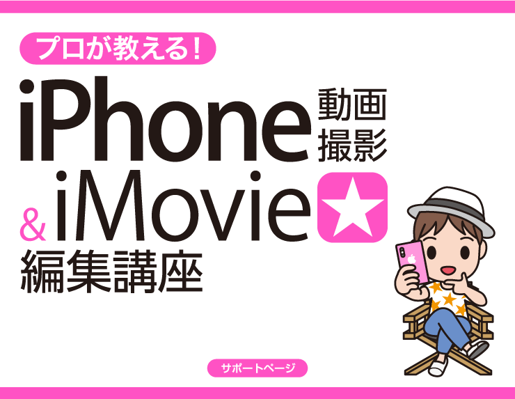 Iphone 動画撮影 & Imovie 編集講座 サポートサイト - Cartoon (740x573), Png Download