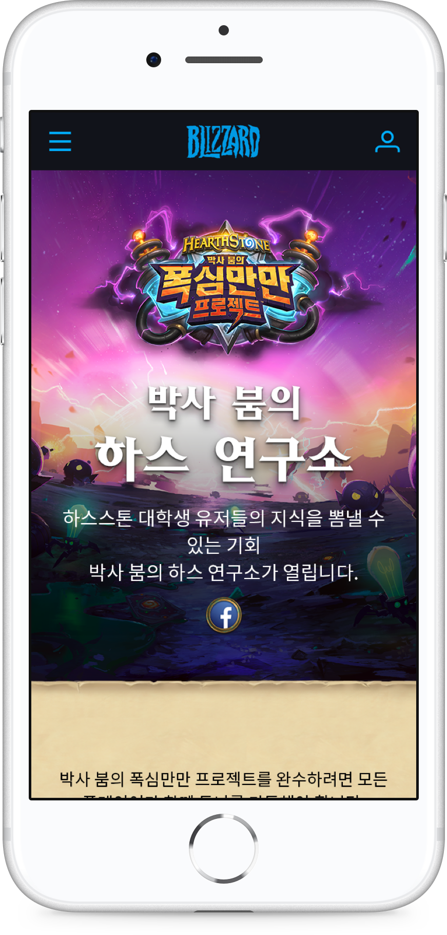 Phase 2 Only University Students Are Able To Participate - Blizzard Entertainment (871x1820), Png Download