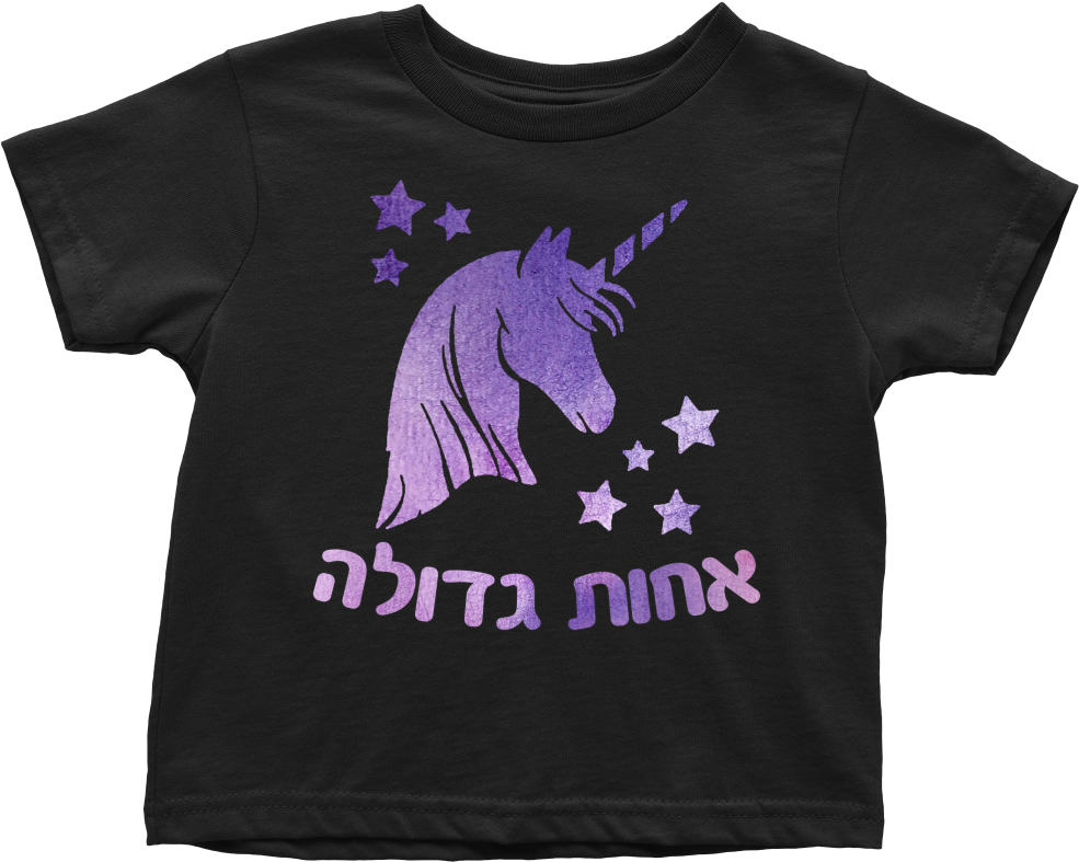 Big Sister Hebrew T-shirt With Unicorn - Shirt (1000x1000), Png Download