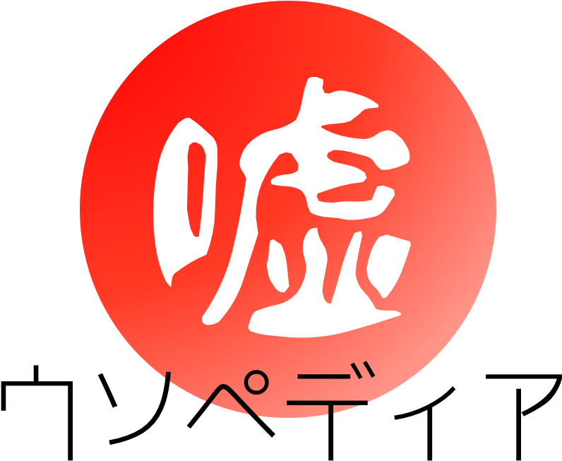 Resembles The Japanese Flag, Doesn't It - Uncyclopedia (991x874), Png Download