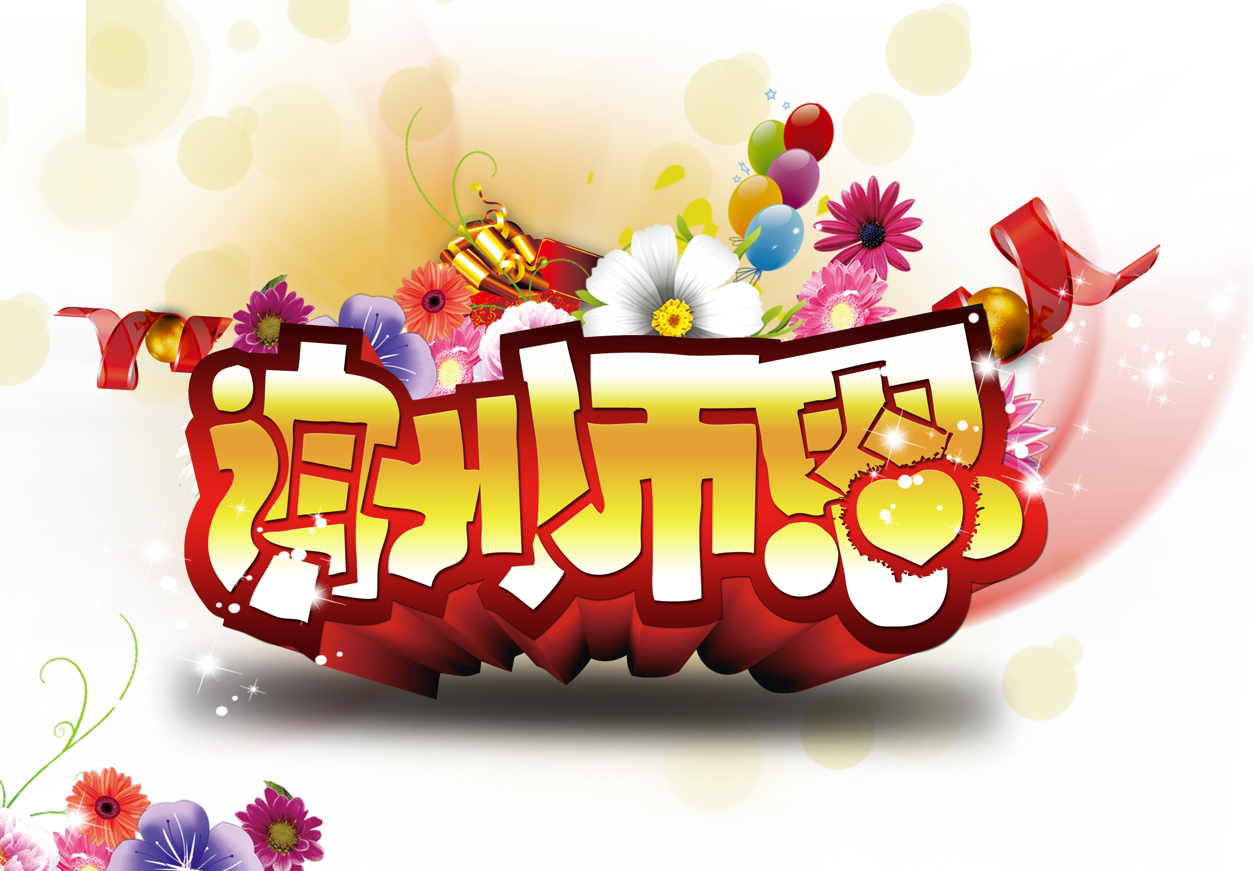 Teachers Day Download Poster Xie Shien Teacher - День Учителя Плакат (4252x2953), Png Download