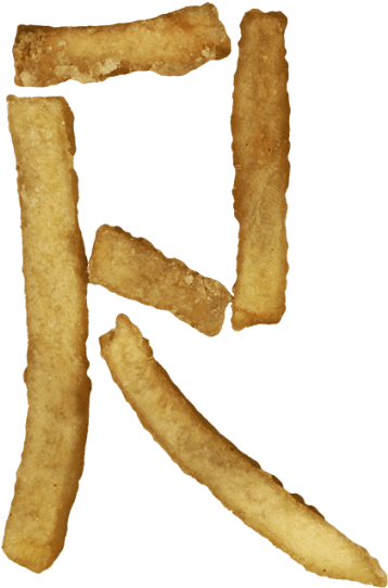 French Fries Font - Baked Goods (595x595), Png Download