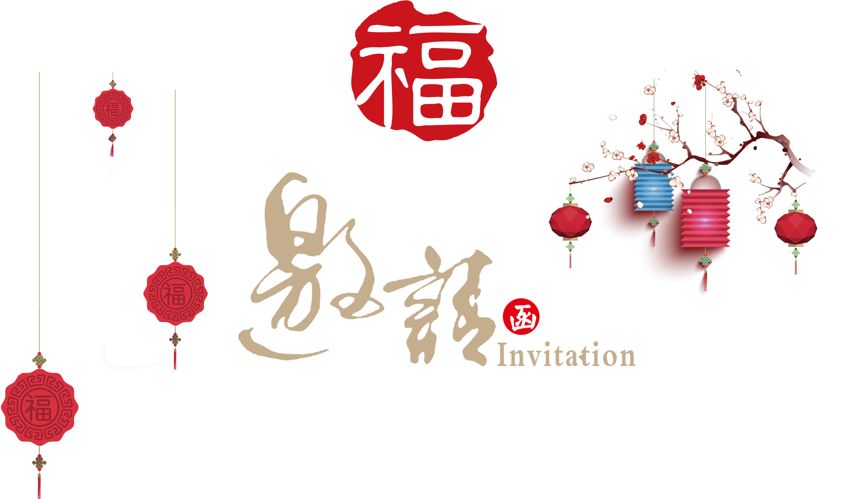 This Graphics Is Invitation Letter Blessing Lanterns - 邀请 函 设计 (3201x2090), Png Download