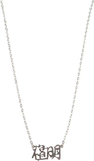 Bright Spirit Divinity Sterling Silver Necklace 26 - Necklace (640x640), Png Download