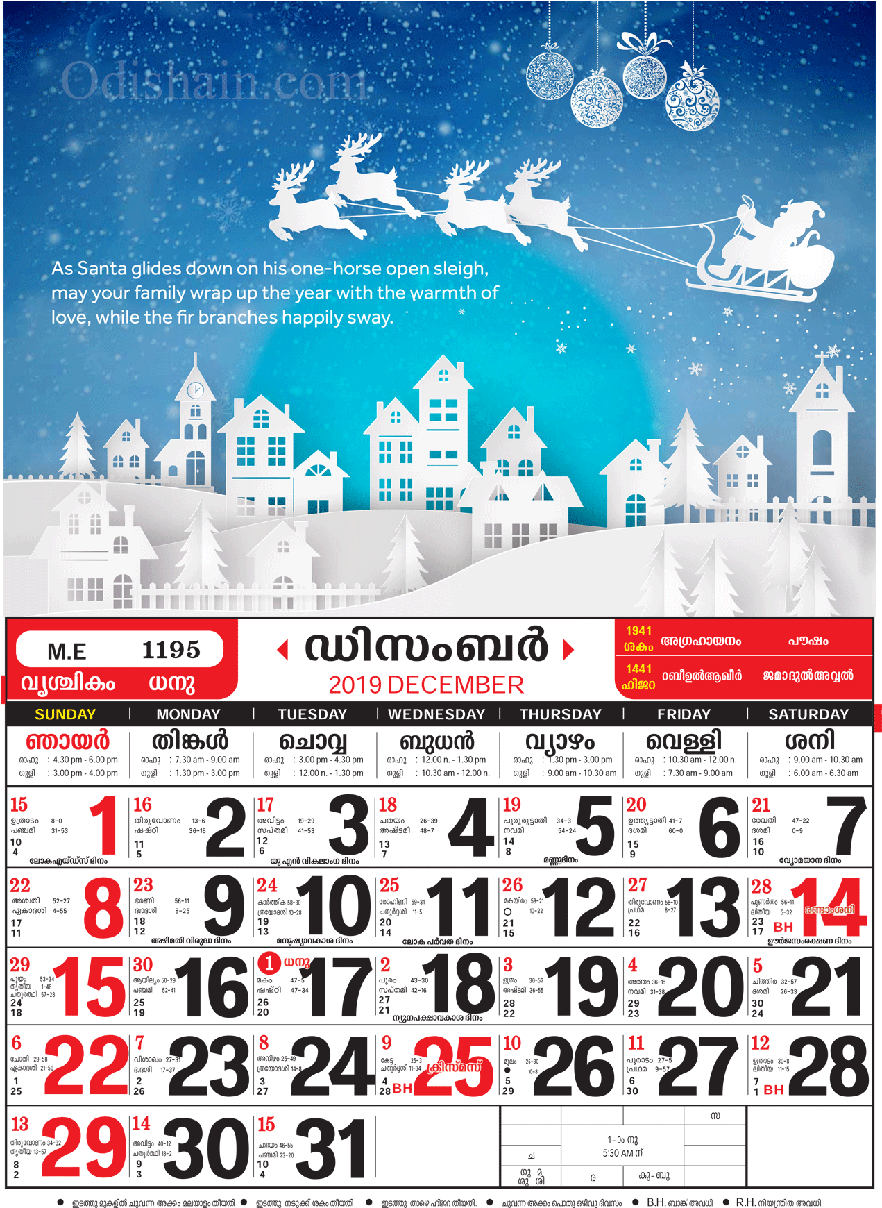 Malayalam Calendar 2019 December (1270x1760), Png Download