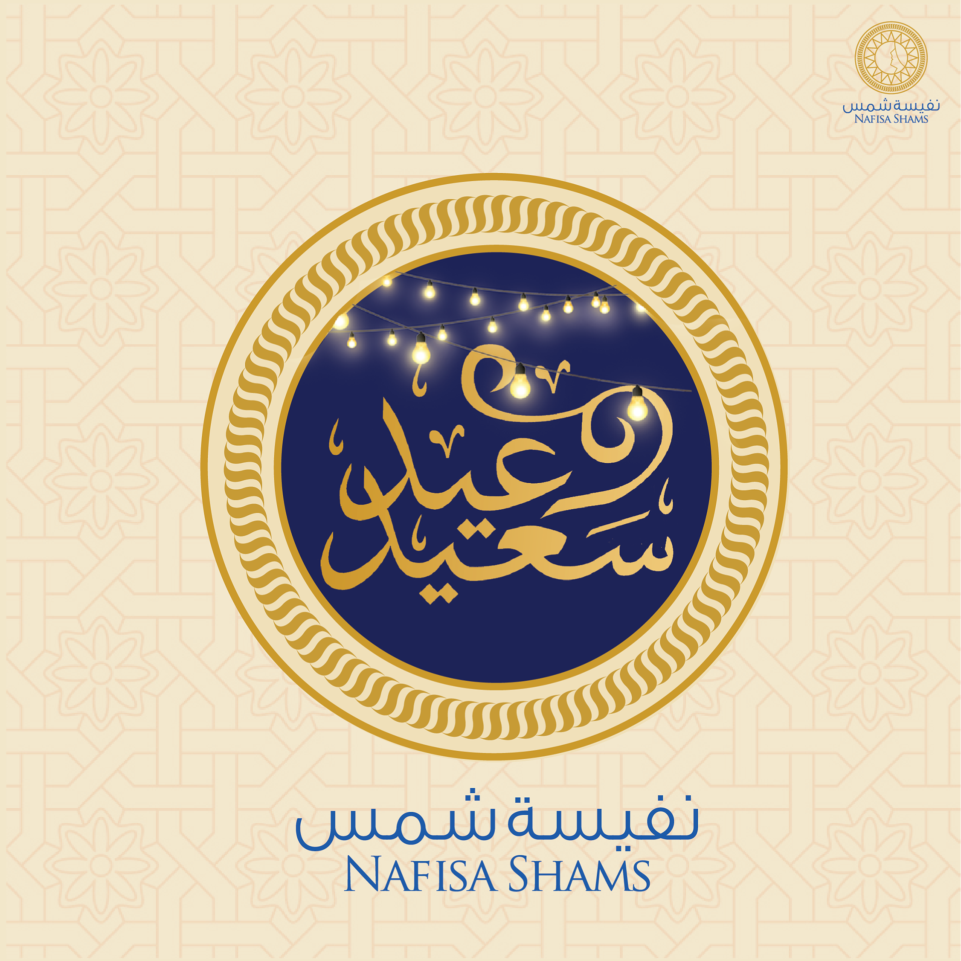 Nafisa Shams Academy Logo Png (1920x1919), Png Download