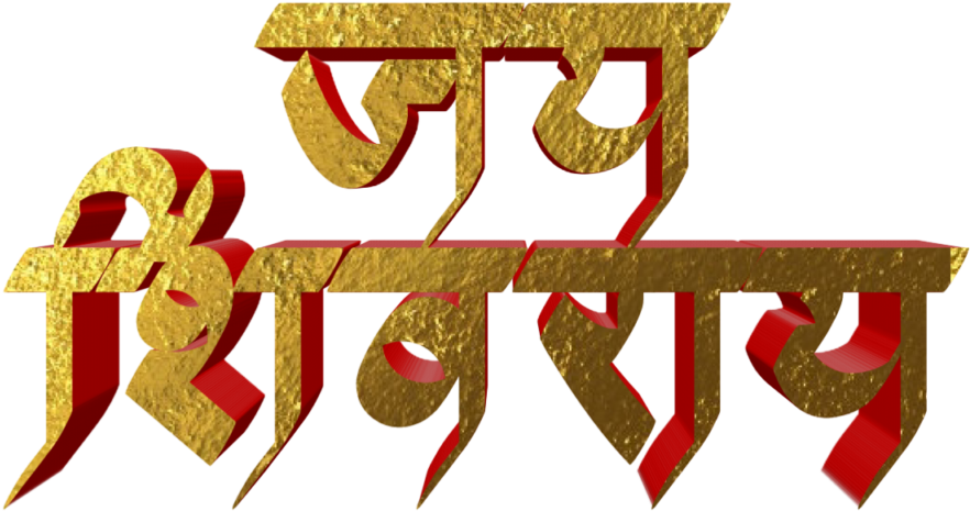 Shivaji Maharaj Font Text Png In Marathi - Graphic Design (1024x1024), Png Download