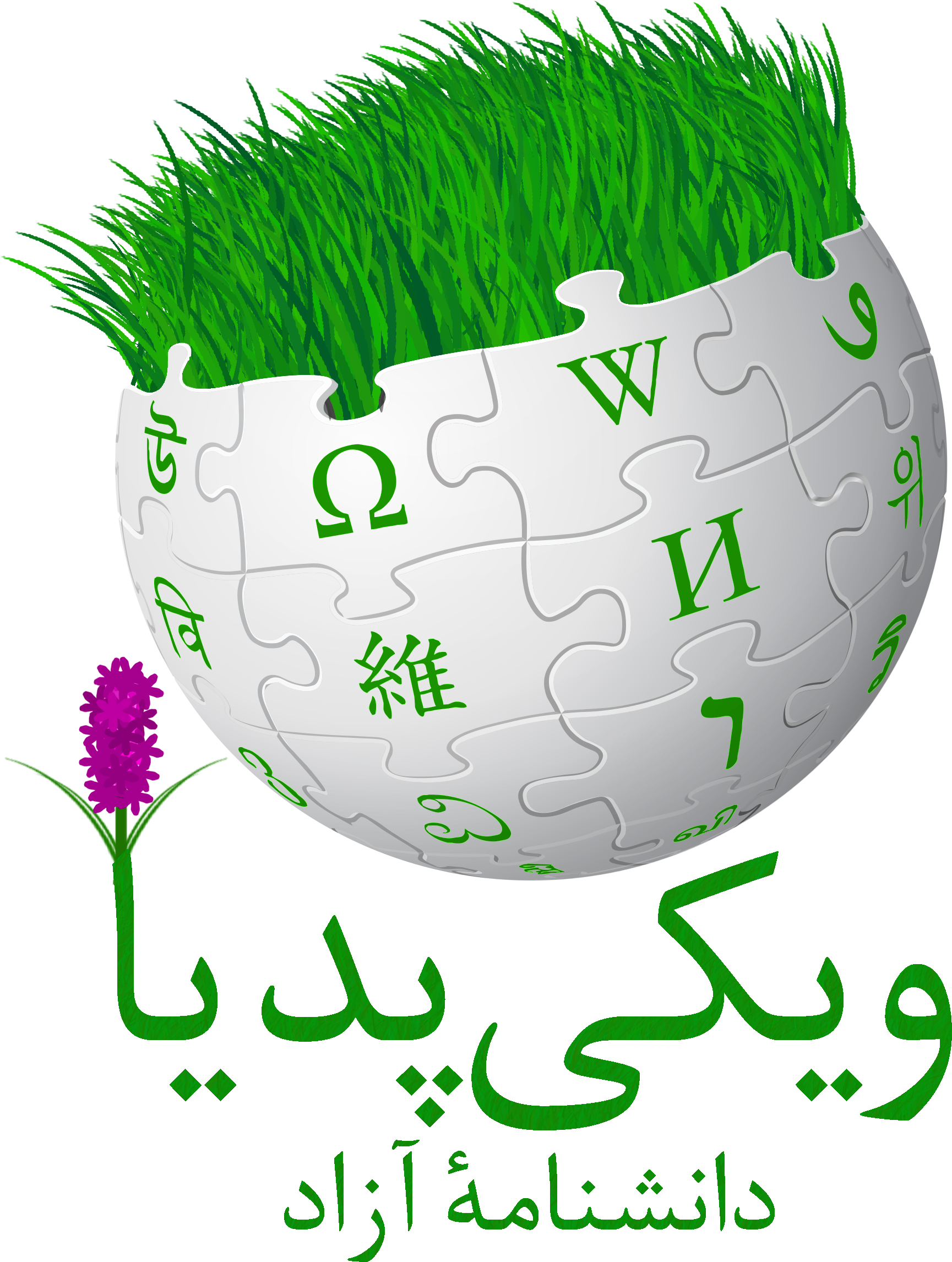 Wikipedia Nowruz Logo V5 (2000x2296), Png Download