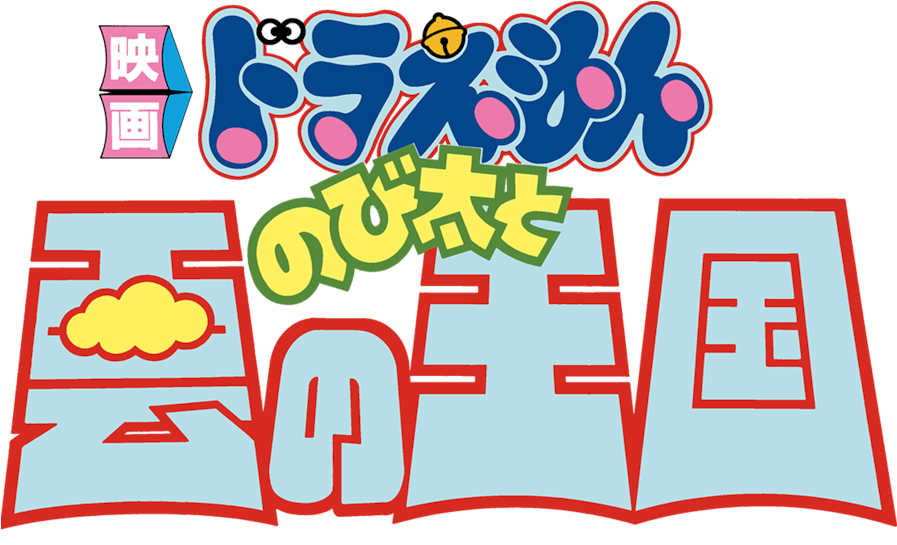 Doraemon The Movie (1280x544), Png Download