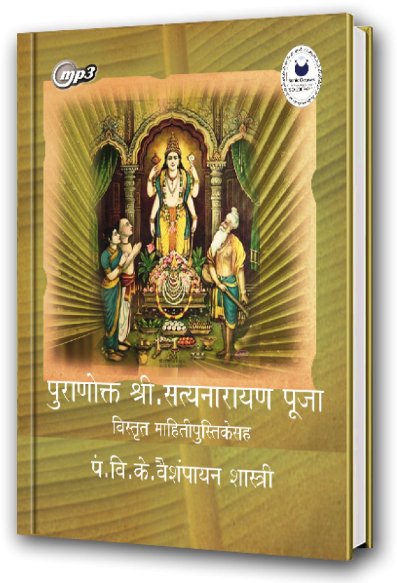 Satyanarayan Pooja (700x850), Png Download