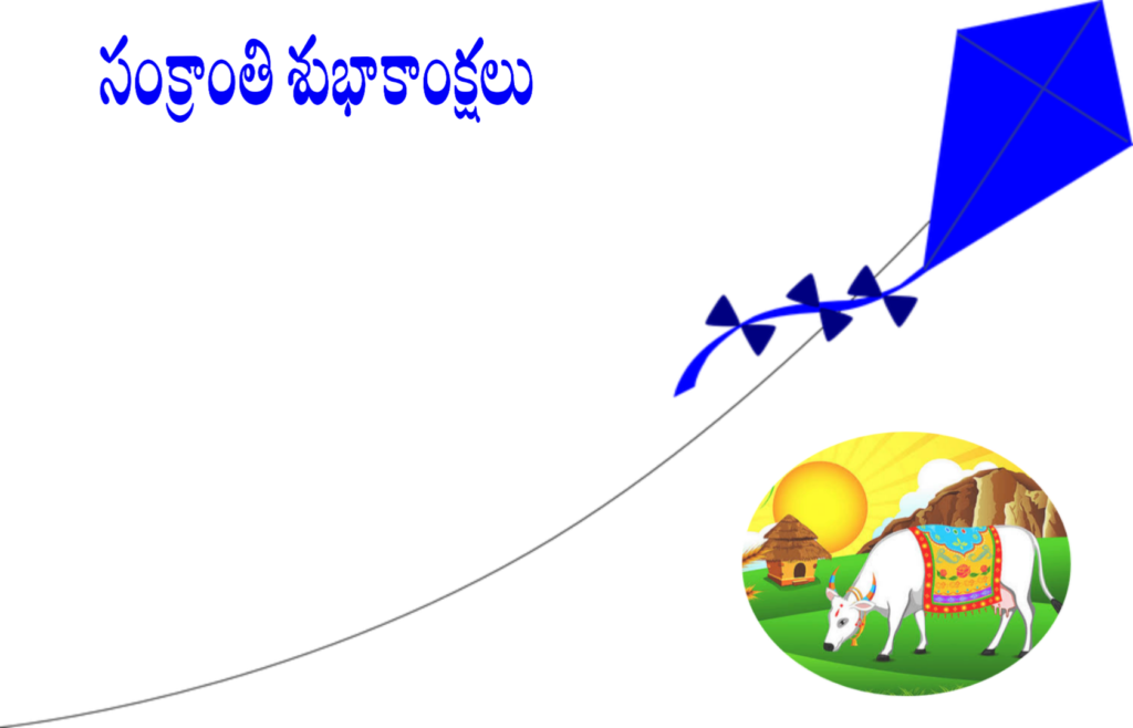 Sankranthi Images Wishes Greetings Telugu సంక్రాంతి - Kite Clip Art (1024x658), Png Download