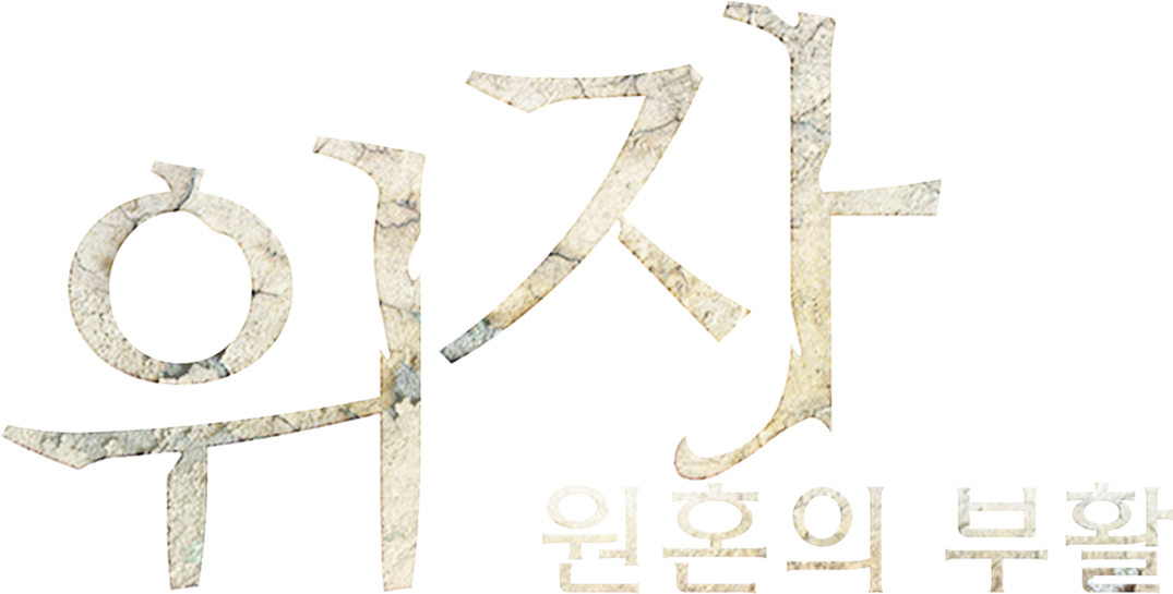 Ouija Summoning - Calligraphy (1280x544), Png Download