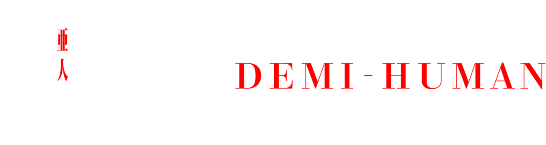 Ajin - Demi-human - Darkness (1280x288), Png Download