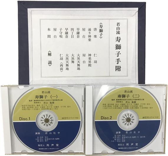 Wakayamaryu Kotobukijishi Tetsuke & Cd Set - Circle (600x600), Png Download