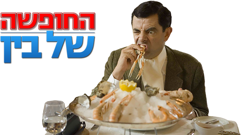 Bean's Holiday Image - Le Train Bleu Mr Bean (1000x562), Png Download