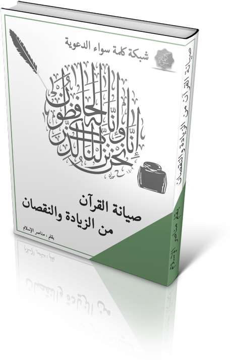 Monaser-quran - Box (600x737), Png Download