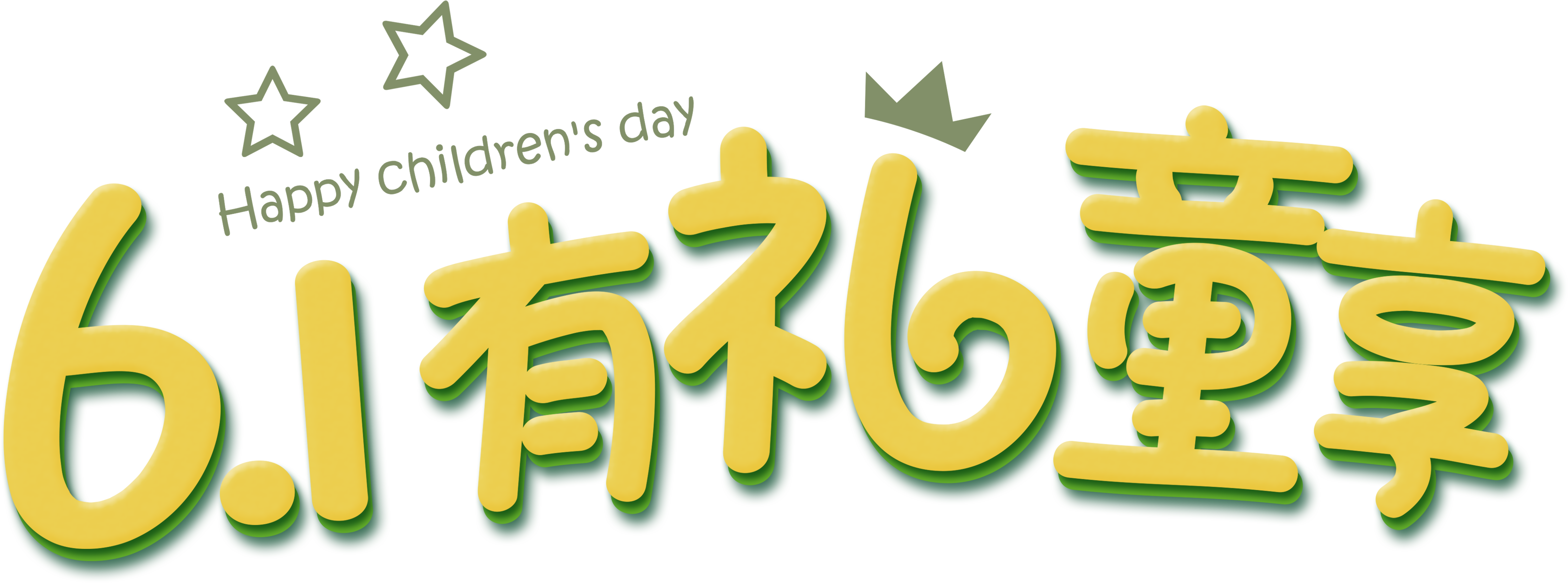 61 Courtesy Childhood Art Word (6956x3406), Png Download