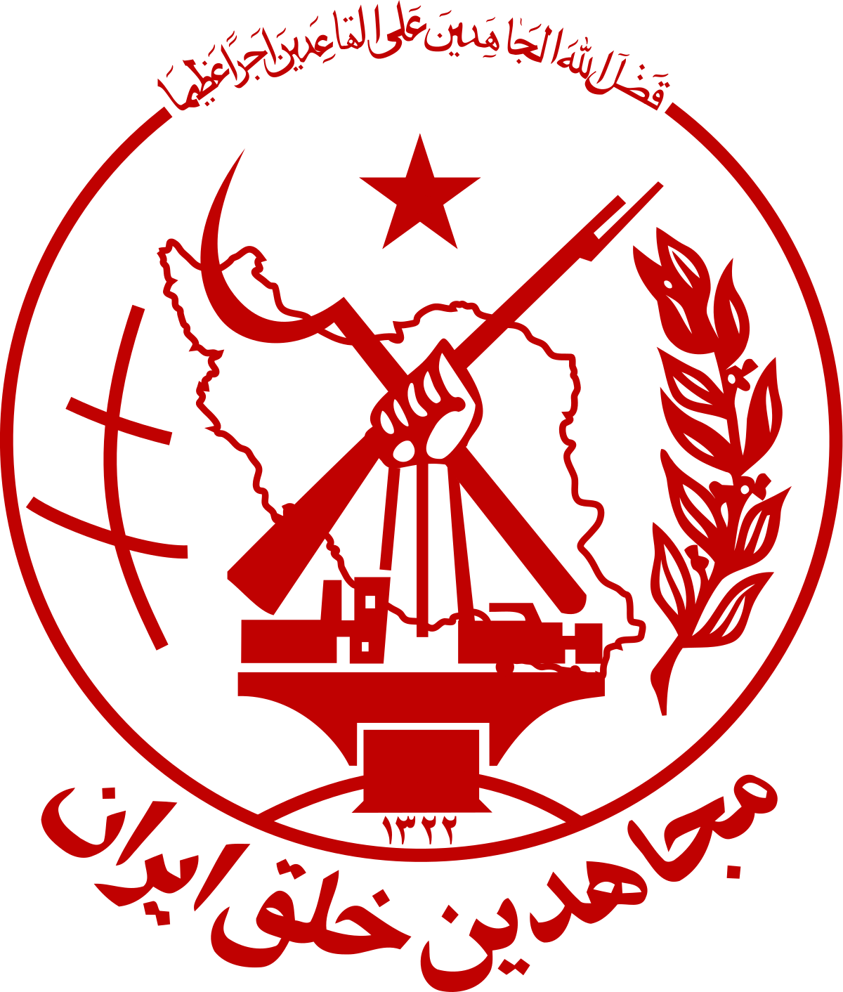 Italian Clipart Flag Iran - People's Mujahedin Of Iran (1200x1412), Png Download