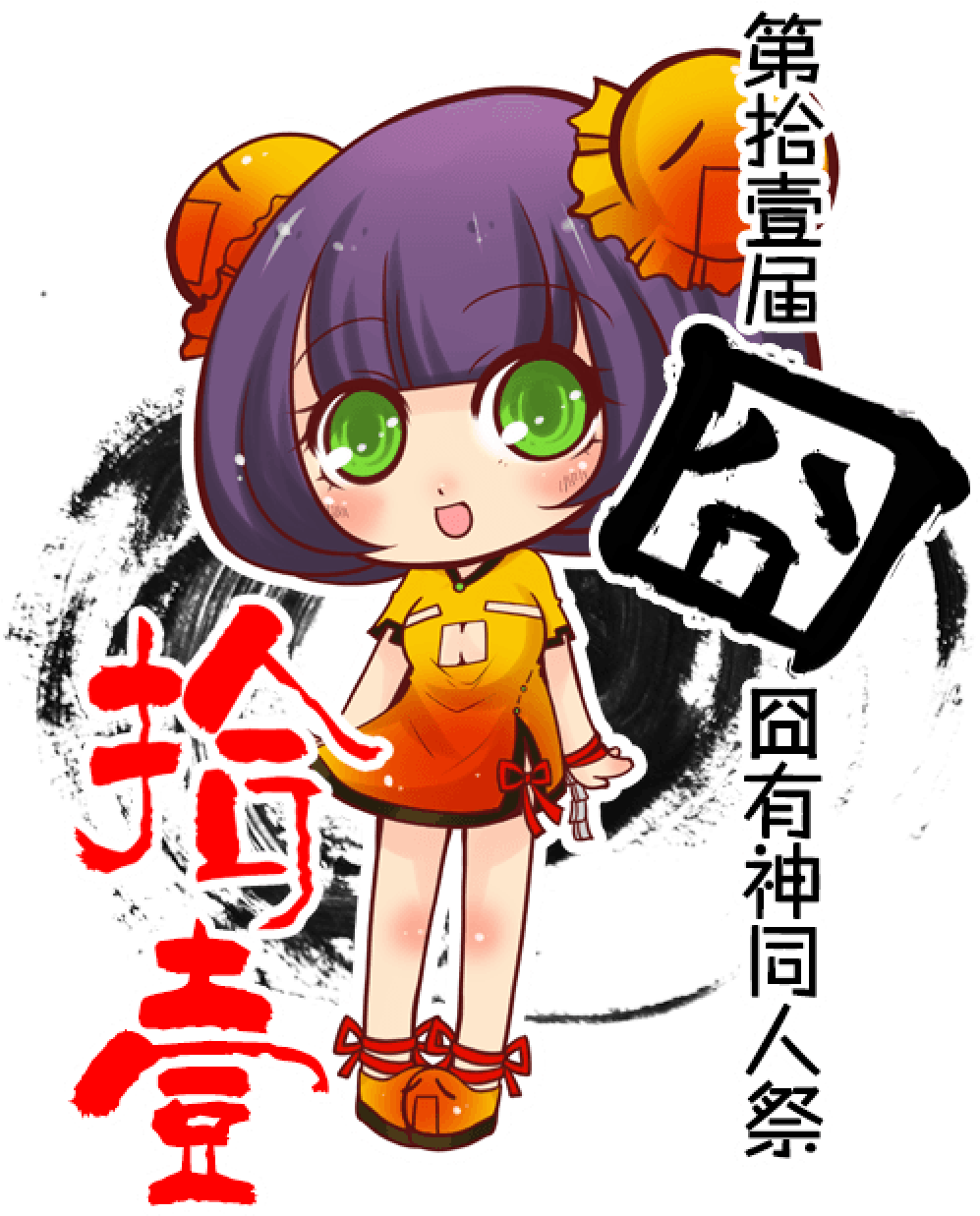 Jiong Jiong Comic Show & Cos Play - Cartoon (1000x1600), Png Download