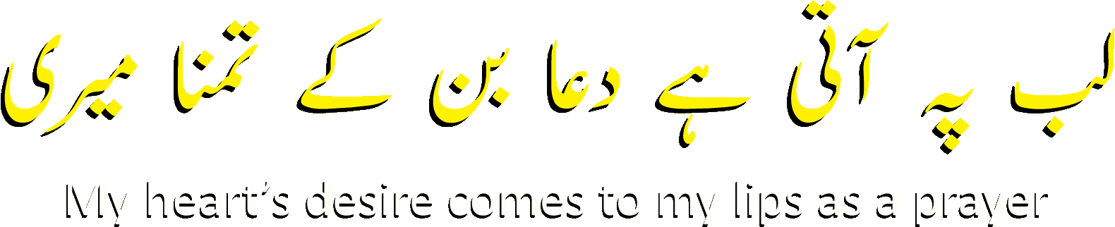 Chand Meri Zameen - Calligraphy (1636x388), Png Download