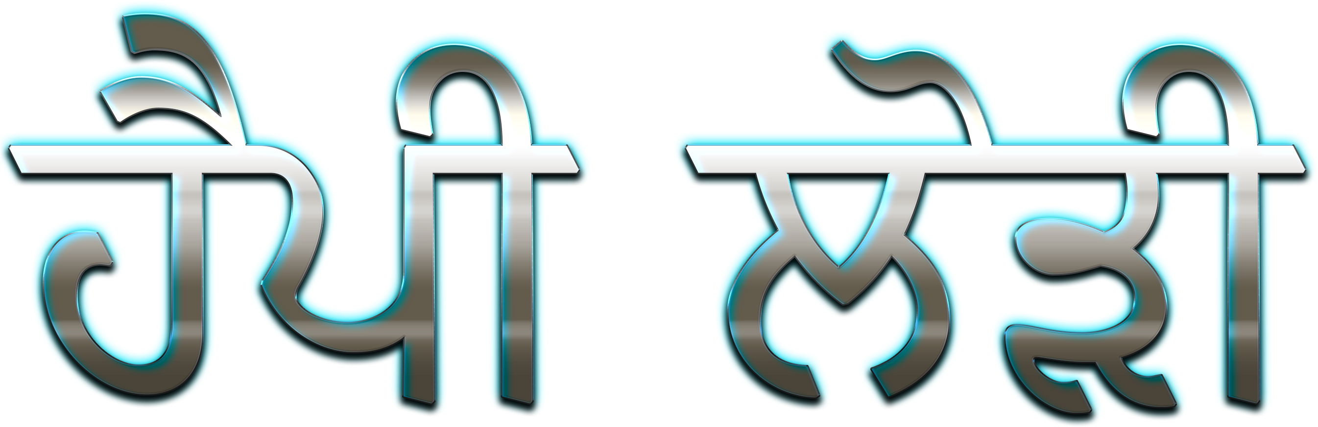 2731 X 896 1 - Graphic Design (2731x896), Png Download