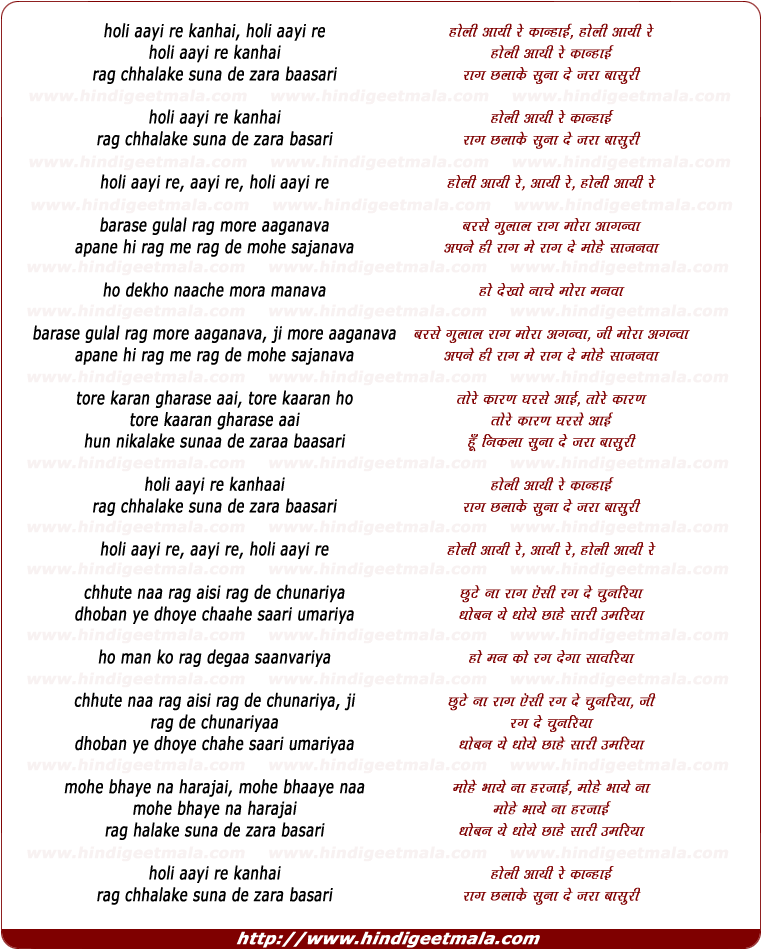 Download Lyrics Of Song Holi Aayi Re Kanhaai Holi Aayi Re Se Ladki Ka Naam Png Image With No Background Pngkey Com