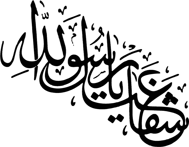 You Need To Enable Javascript Islam Symbol Png - Calligraphy (800x621), Png Download